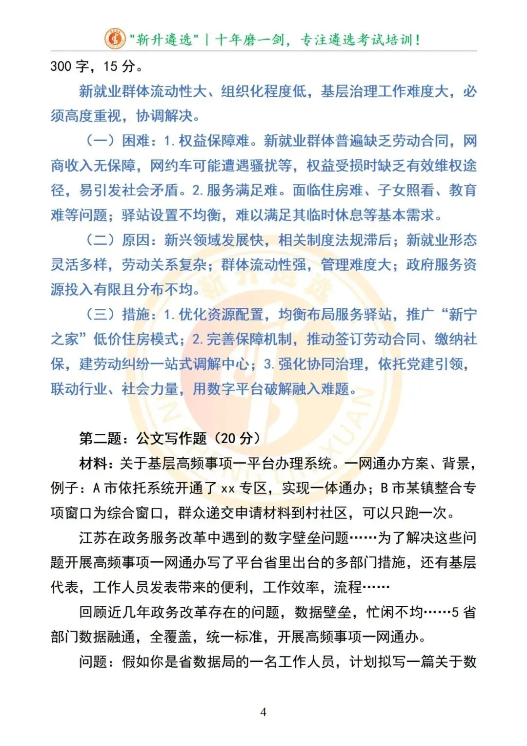 真题分享|2025年09月07日|江苏省直遴选笔试真题及解析 第5张
