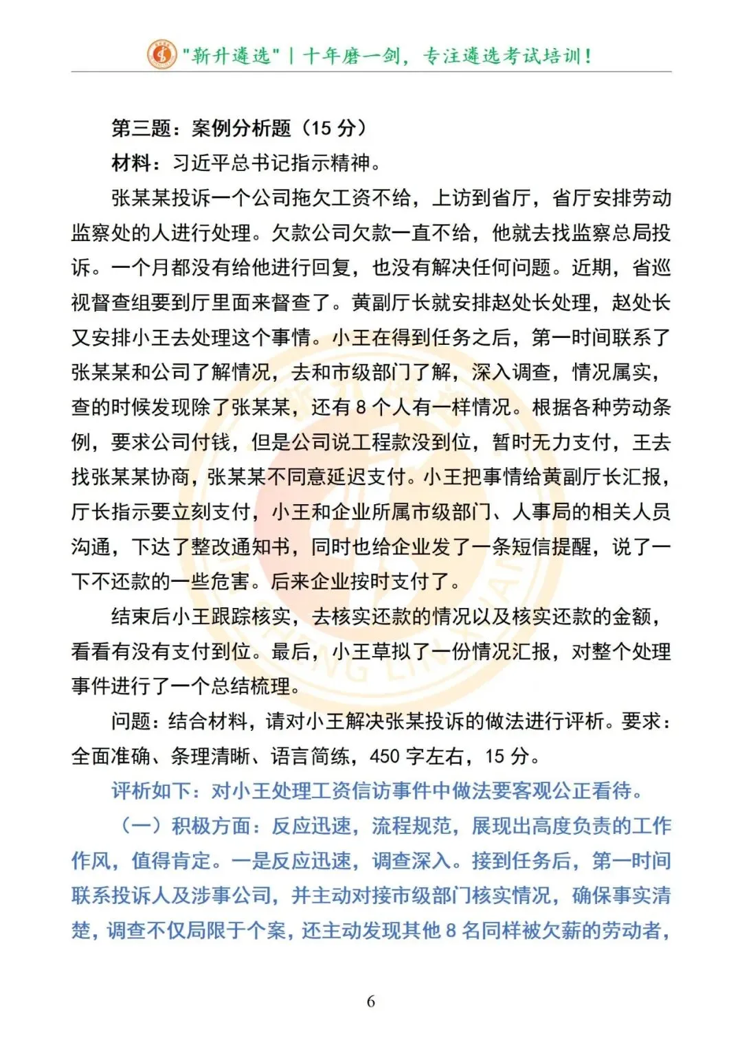 真题分享|2025年09月07日|江苏省直遴选笔试真题及解析 第7张