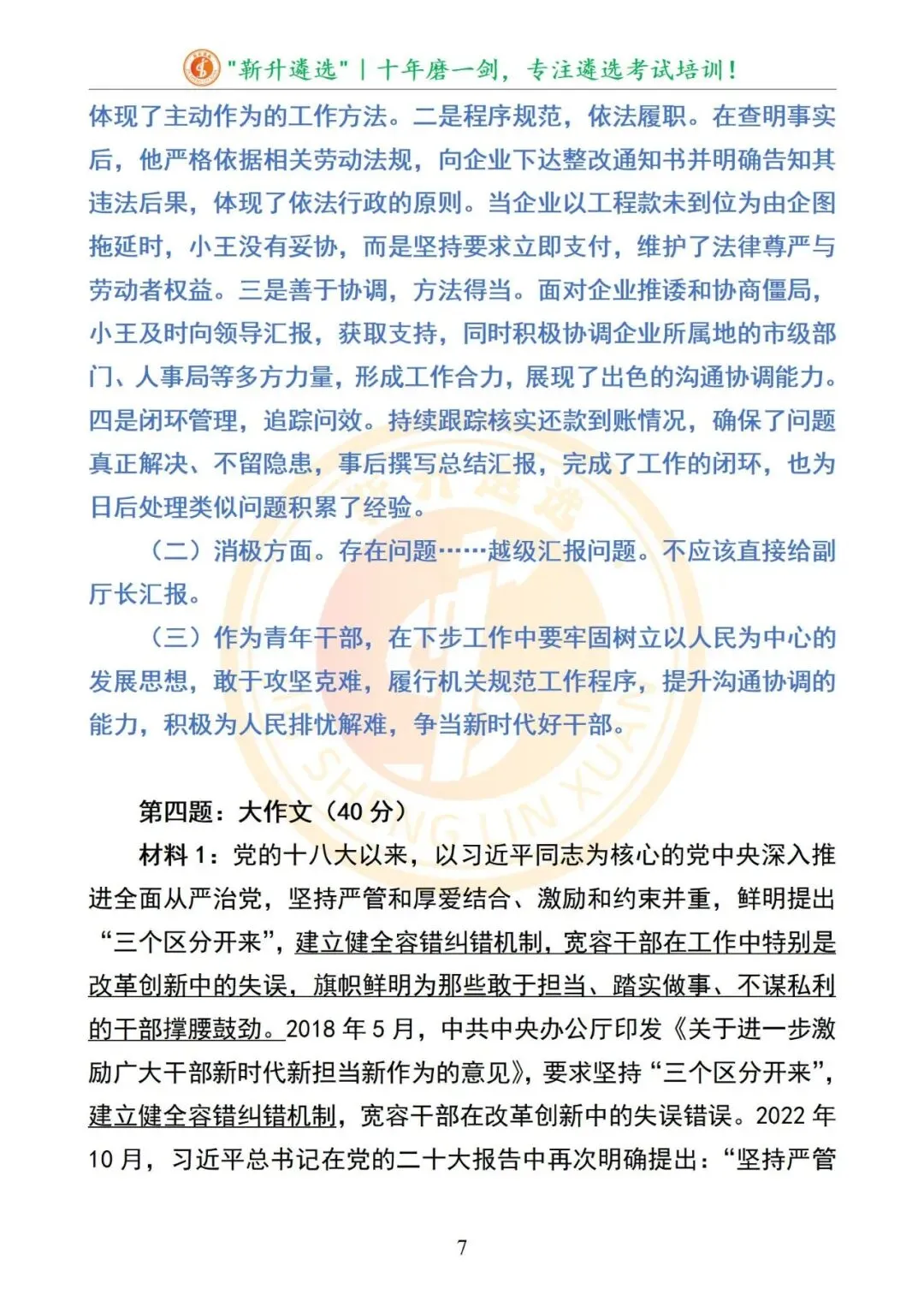 真题分享|2025年09月07日|江苏省直遴选笔试真题及解析 第8张