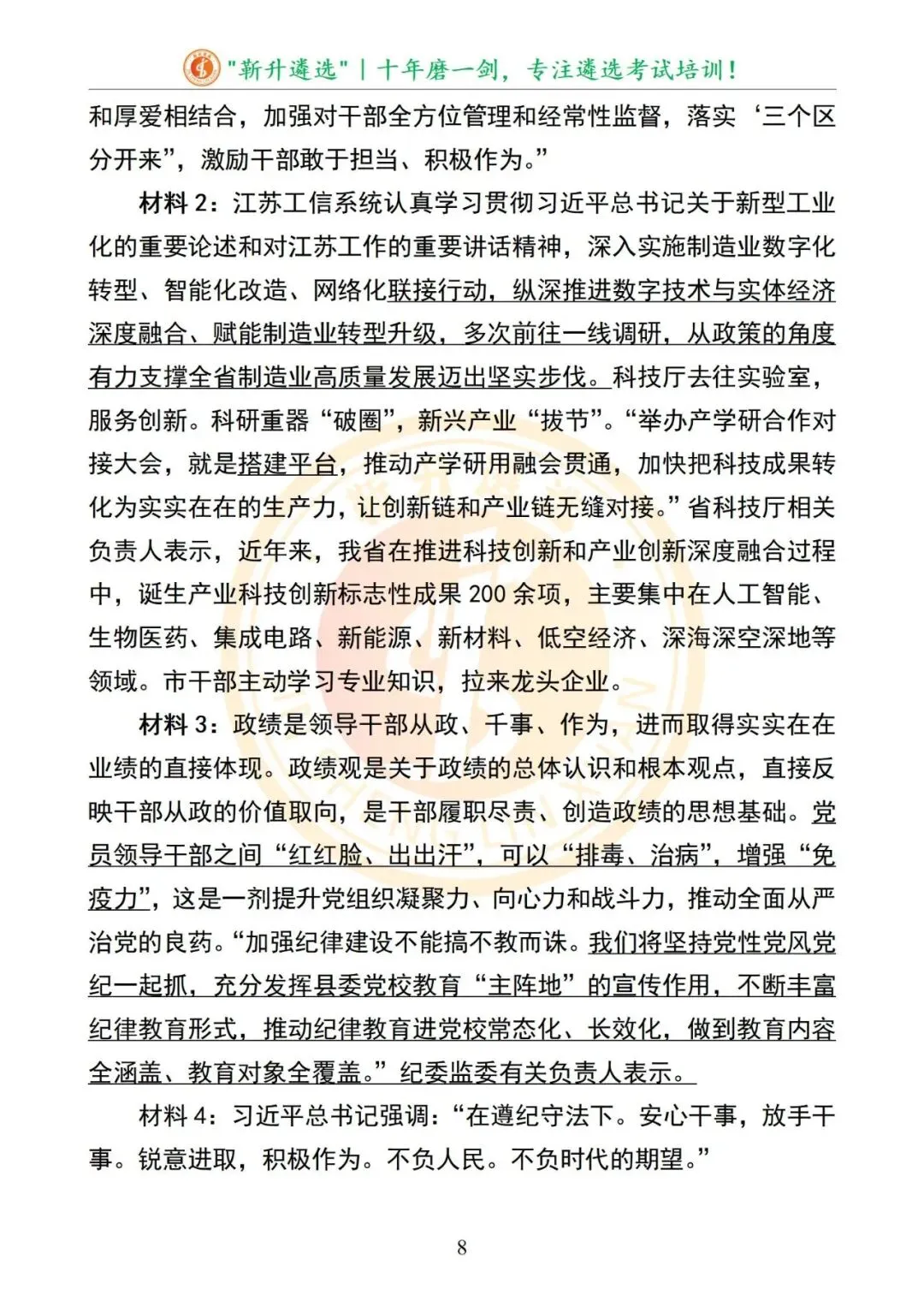 真题分享|2025年09月07日|江苏省直遴选笔试真题及解析 第9张