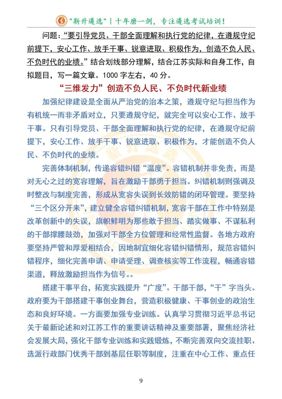 真题分享|2025年09月07日|江苏省直遴选笔试真题及解析 第10张
