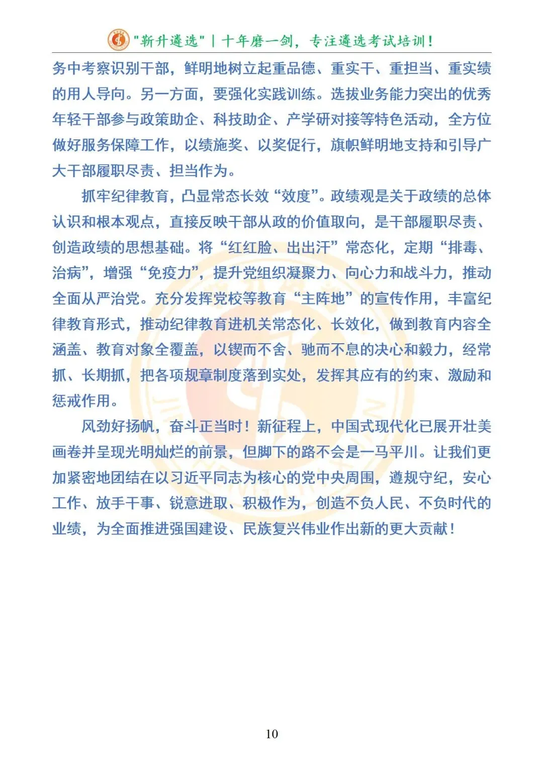 真题分享|2025年09月07日|江苏省直遴选笔试真题及解析 第11张