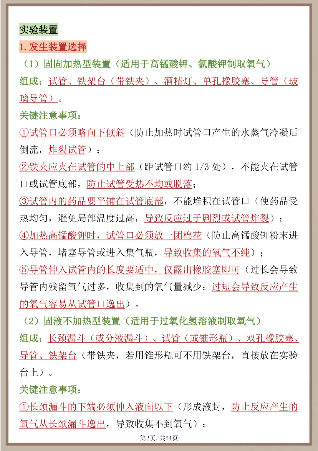 中考必背【初中化学必考重要实验和实验操作手册】,可打印 快收藏 第2张 中考必背【初中化学必考重要实验和实验操作手册】,可打印 快收藏 第2张