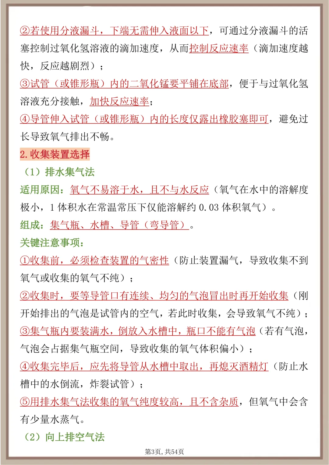中考必背【初中化学必考重要实验和实验操作手册】,可打印 快收藏 第3张 中考必背【初中化学必考重要实验和实验操作手册】,可打印 快收藏 第3张
