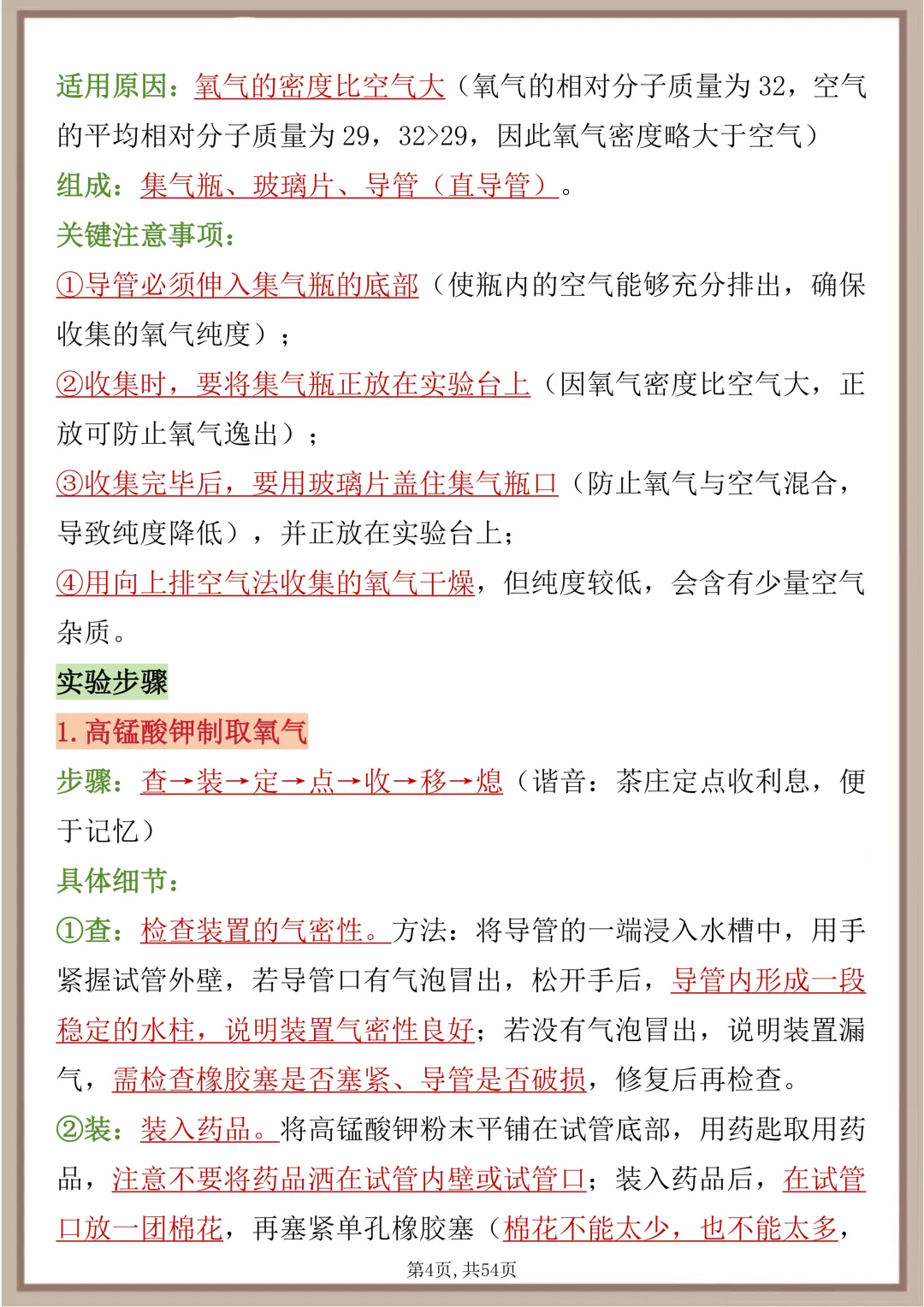 中考必背【初中化学必考重要实验和实验操作手册】,可打印 快收藏 第4张 中考必背【初中化学必考重要实验和实验操作手册】,可打印 快收藏 第4张