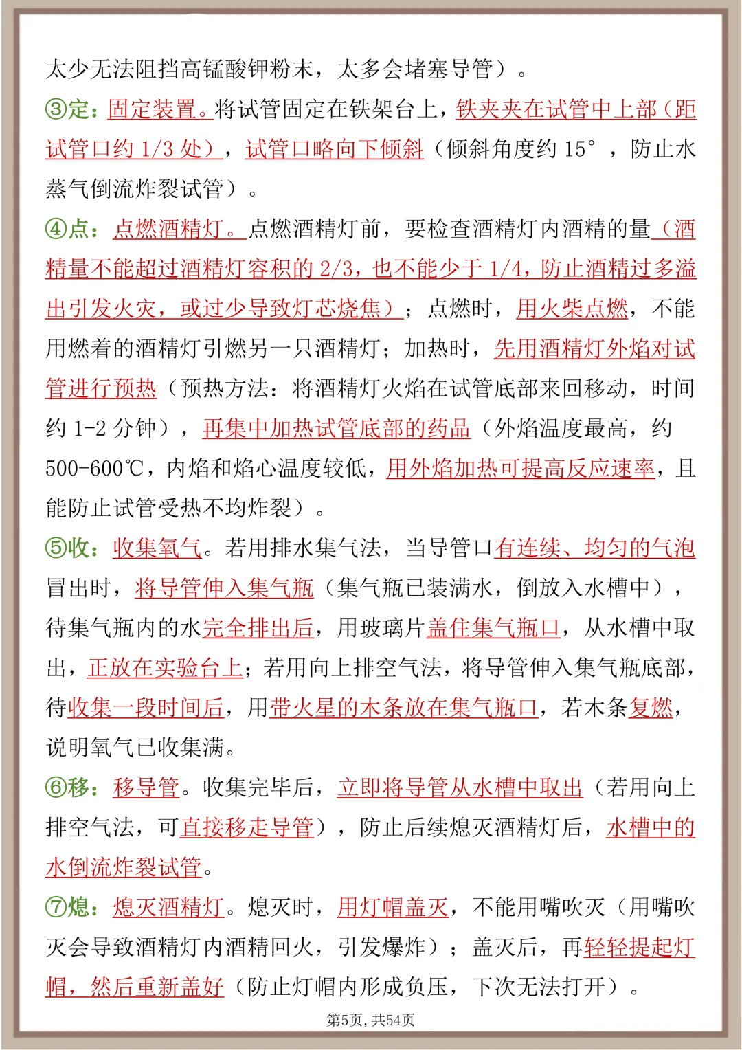 中考必背【初中化学必考重要实验和实验操作手册】,可打印 快收藏 第5张 中考必背【初中化学必考重要实验和实验操作手册】,可打印 快收藏 第5张
