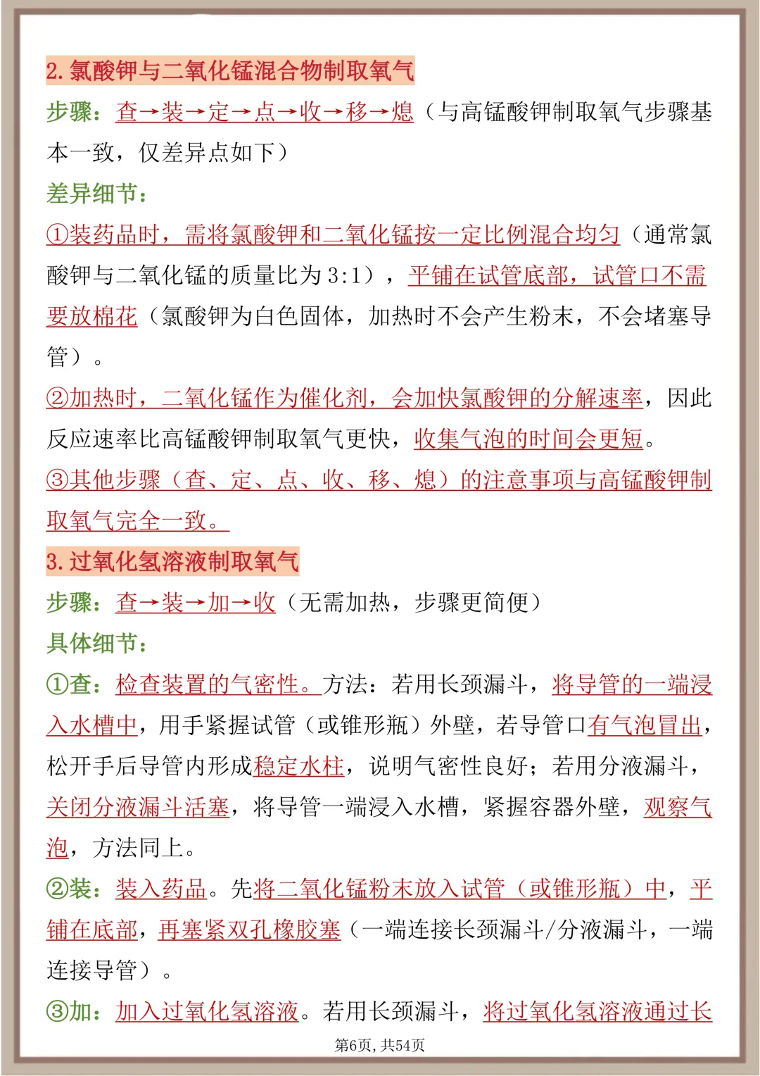 中考必背【初中化学必考重要实验和实验操作手册】,可打印 快收藏 第6张 中考必背【初中化学必考重要实验和实验操作手册】,可打印 快收藏 第6张