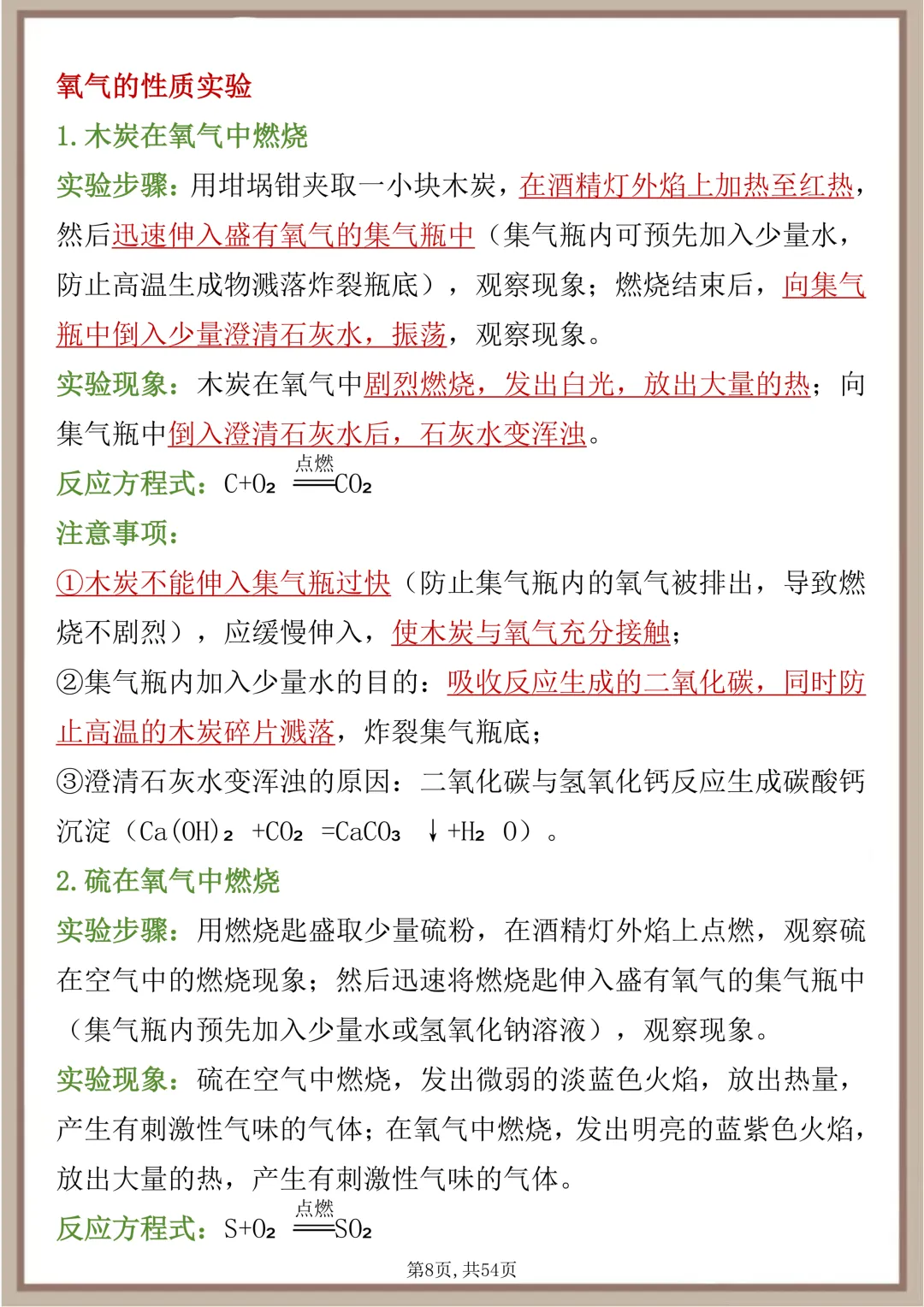 中考必背【初中化学必考重要实验和实验操作手册】,可打印 快收藏 第8张 中考必背【初中化学必考重要实验和实验操作手册】,可打印 快收藏 第8张