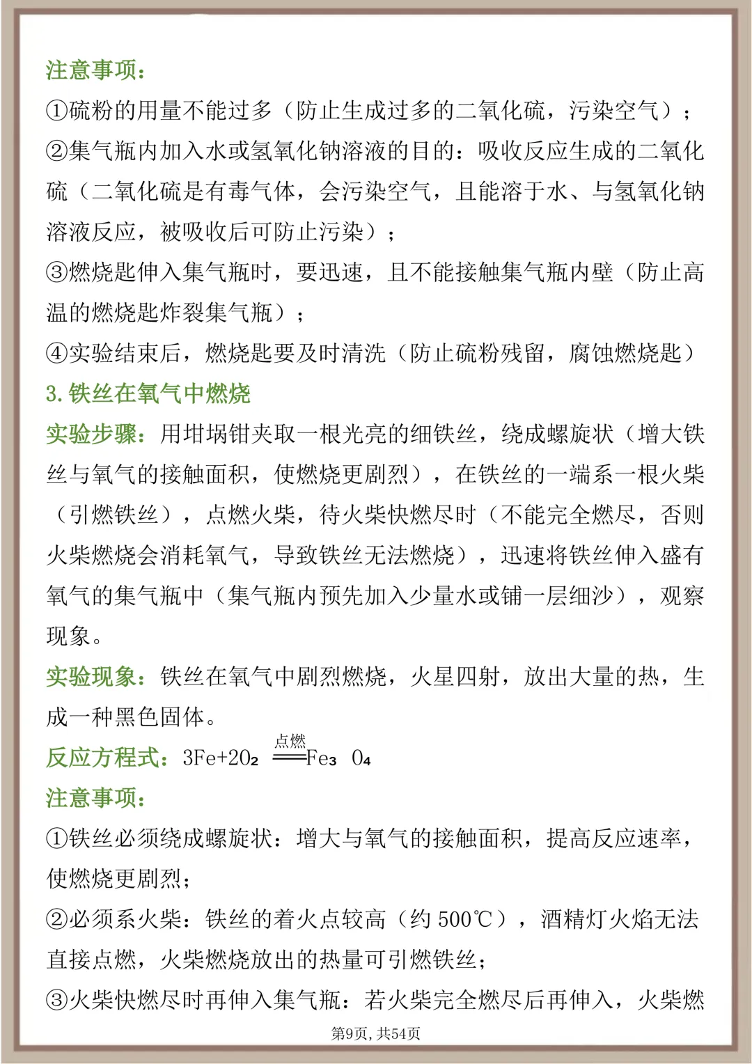 中考必背【初中化学必考重要实验和实验操作手册】,可打印 快收藏 第9张 中考必背【初中化学必考重要实验和实验操作手册】,可打印 快收藏 第9张