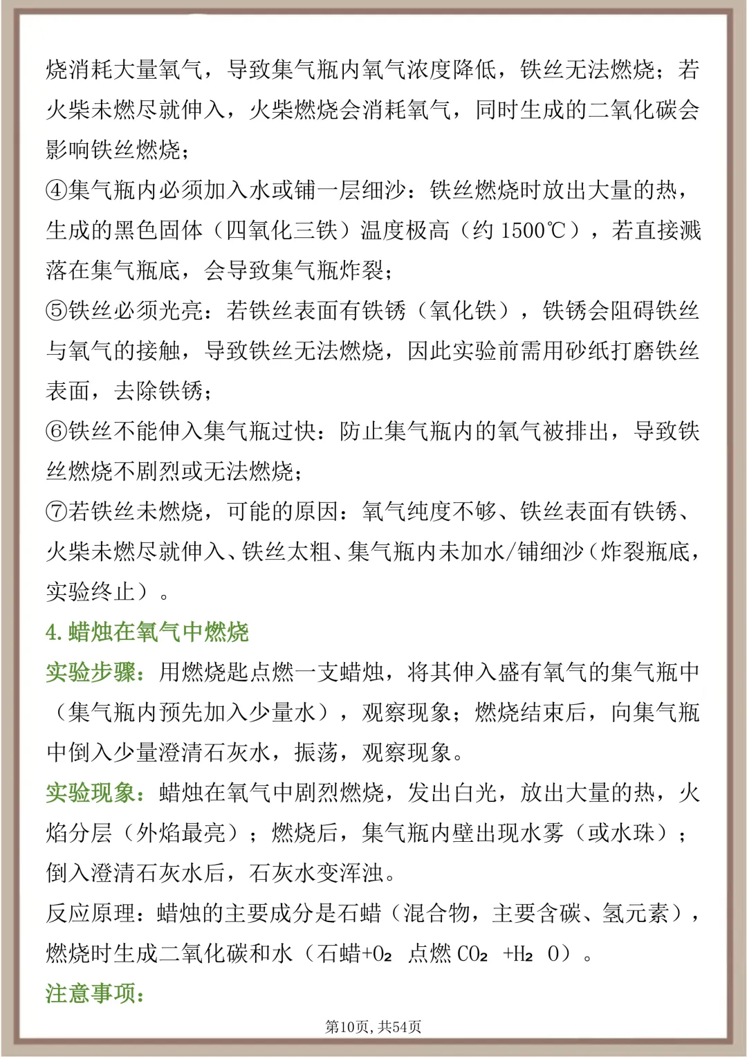 中考必背【初中化学必考重要实验和实验操作手册】,可打印 快收藏 第10张 中考必背【初中化学必考重要实验和实验操作手册】,可打印 快收藏 第10张