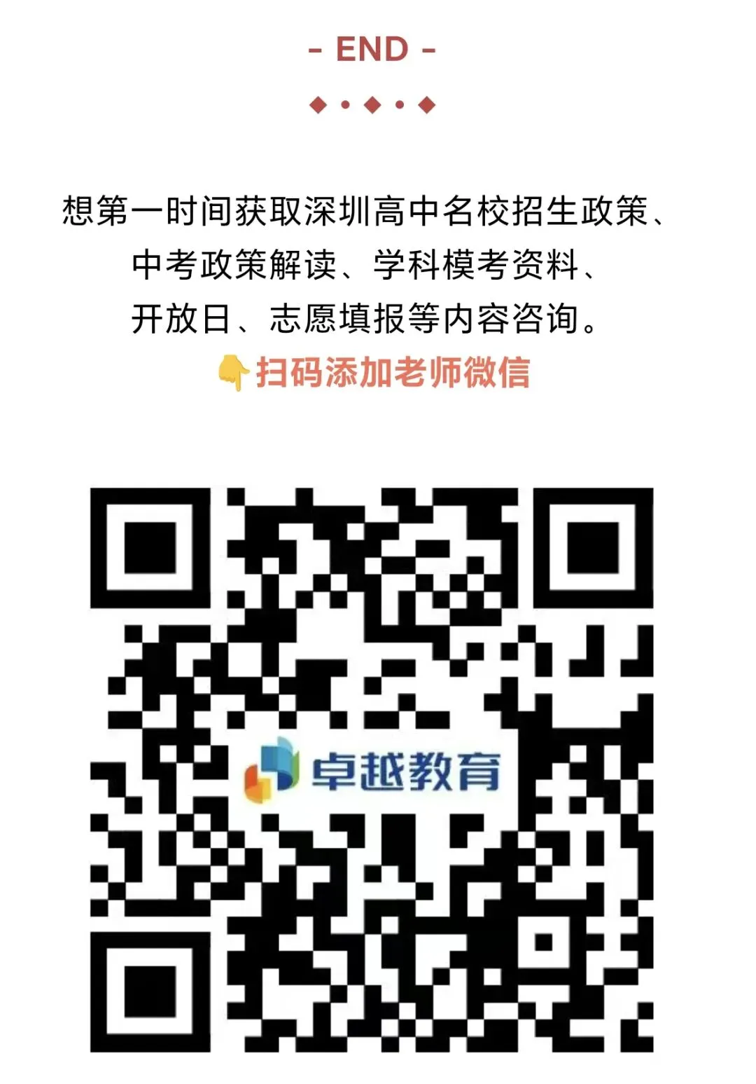 2026深圳中考招生通知公布!20个问答详解招生通知! 第5张