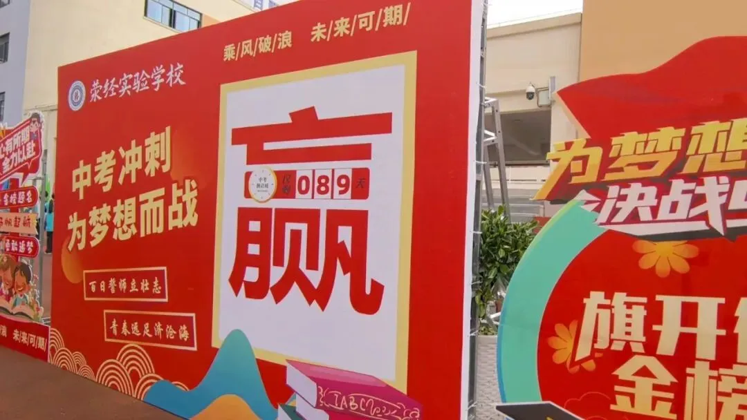 百日砺剑 决胜中考 第98张