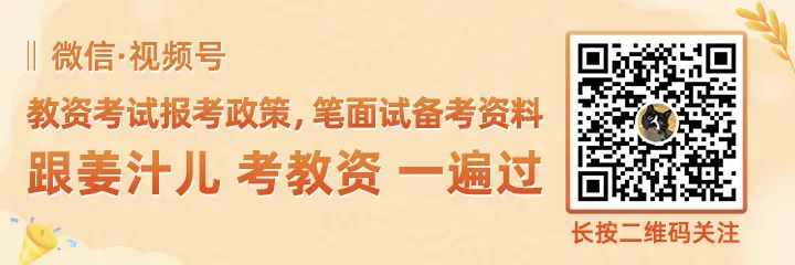 26上科一写作中小幼|真题+解析+范文+评分标准-3 第1张 26上科一写作中小幼|真题+解析+范文+评分标准-3 第1张