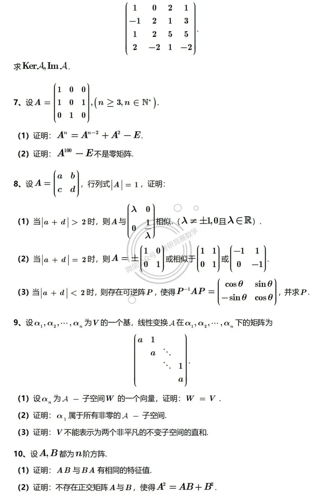 2026年东北大学高等代数考研真题及详细参考解答 第2张 2026年东北大学高等代数考研真题及详细参考解答 第2张