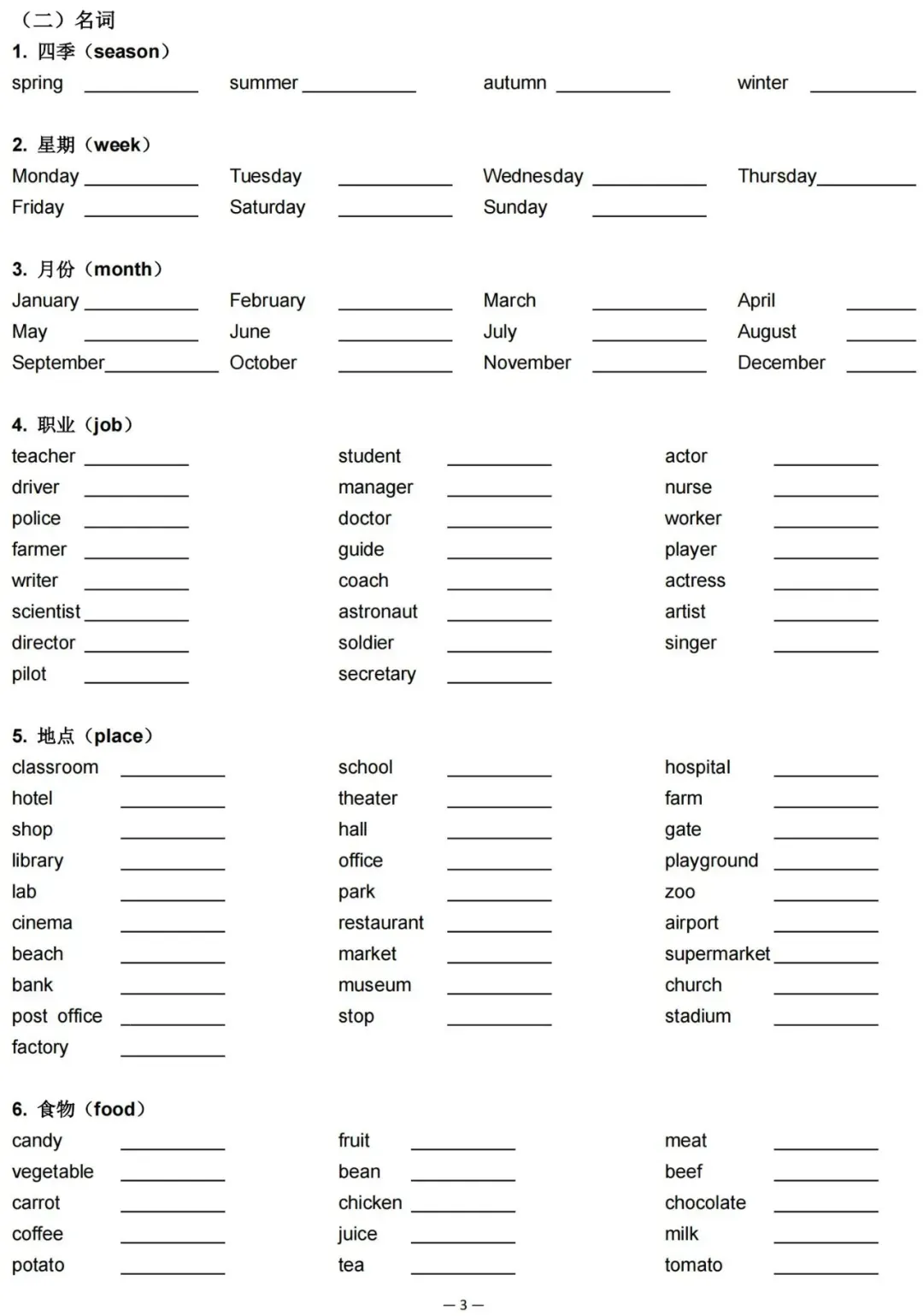 2026中考英语高频词汇(背诵版+默写版),高分必刷! 第6张 2026中考英语高频词汇(背诵版+默写版),高分必刷! 第6张