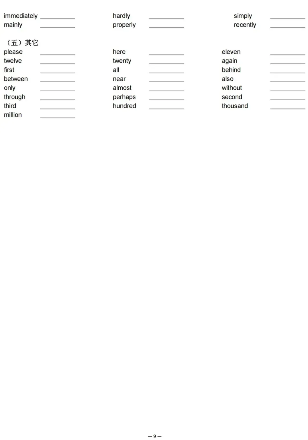 2026中考英语高频词汇(背诵版+默写版),高分必刷! 第12张 2026中考英语高频词汇(背诵版+默写版),高分必刷! 第12张