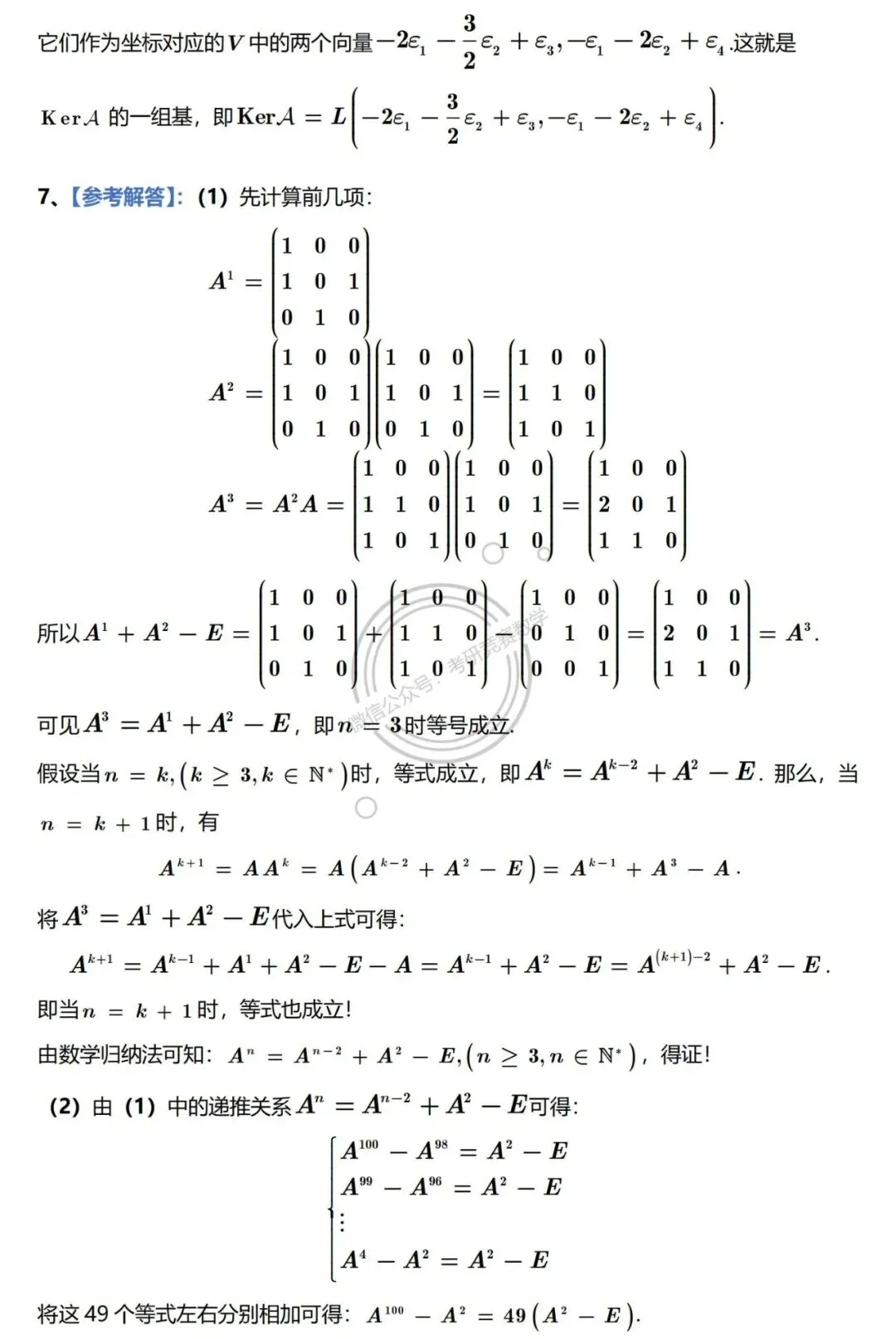 2026年东北大学高等代数考研真题及详细参考解答 第11张 2026年东北大学高等代数考研真题及详细参考解答 第11张