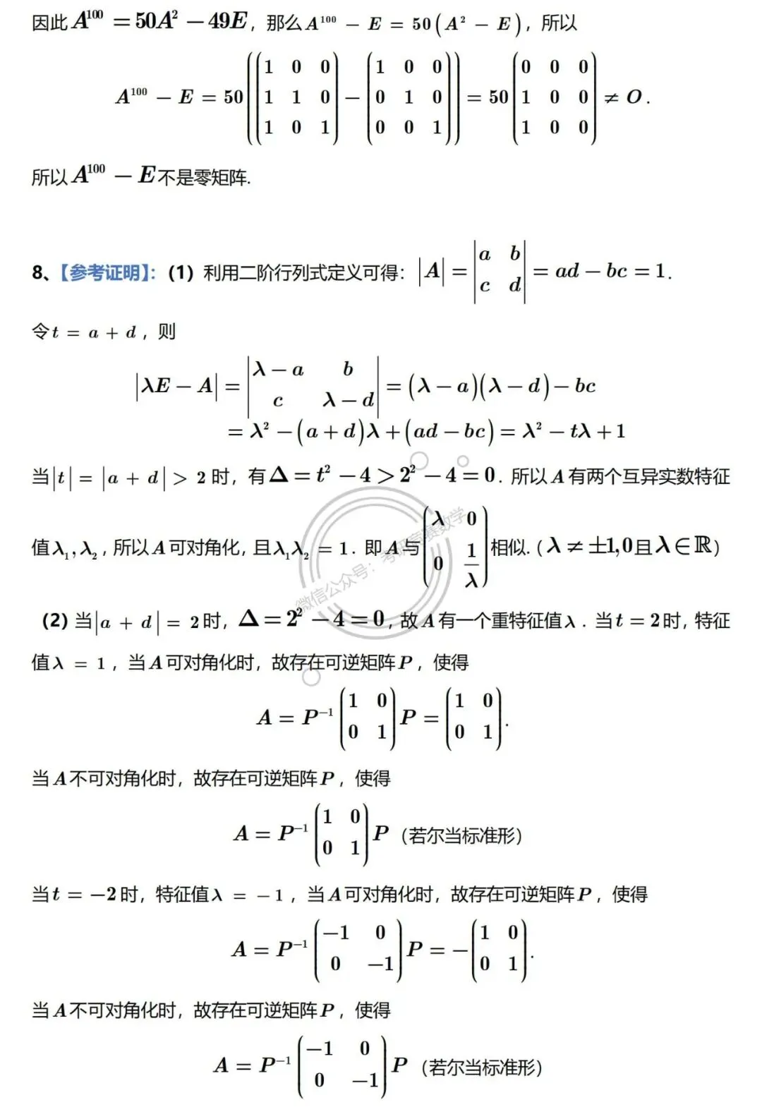 2026年东北大学高等代数考研真题及详细参考解答 第12张 2026年东北大学高等代数考研真题及详细参考解答 第12张