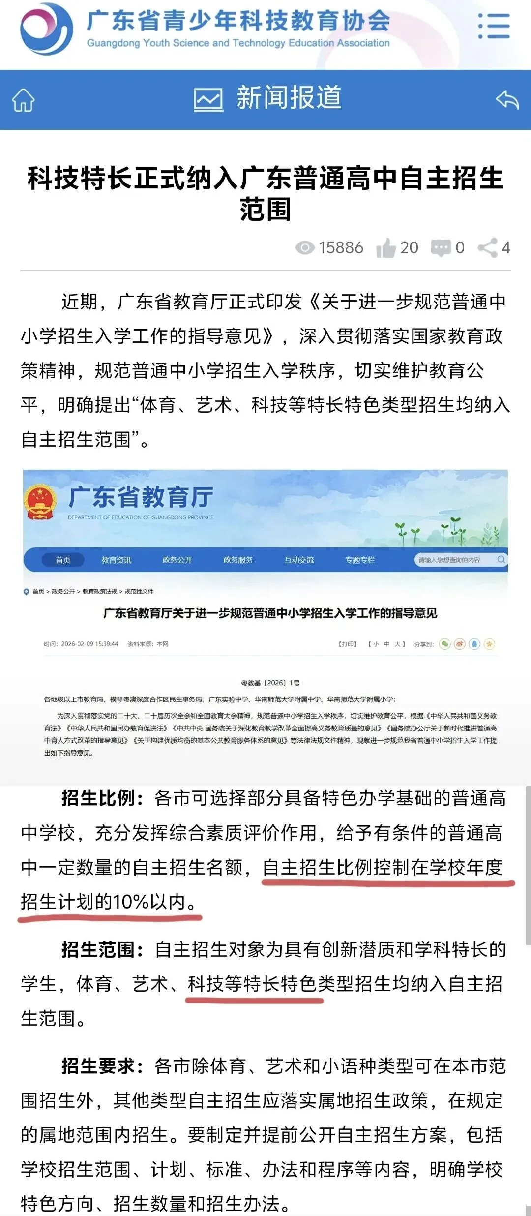 广州市最新中考自主招生情况总结(V2603) 第2张