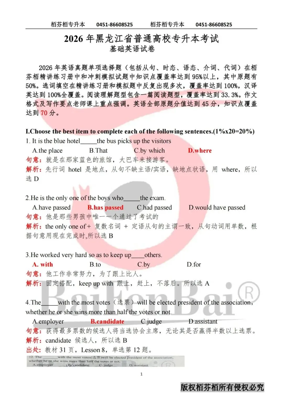 2026黑龙江专升本英语真题内部资料涵盖情况 第1张