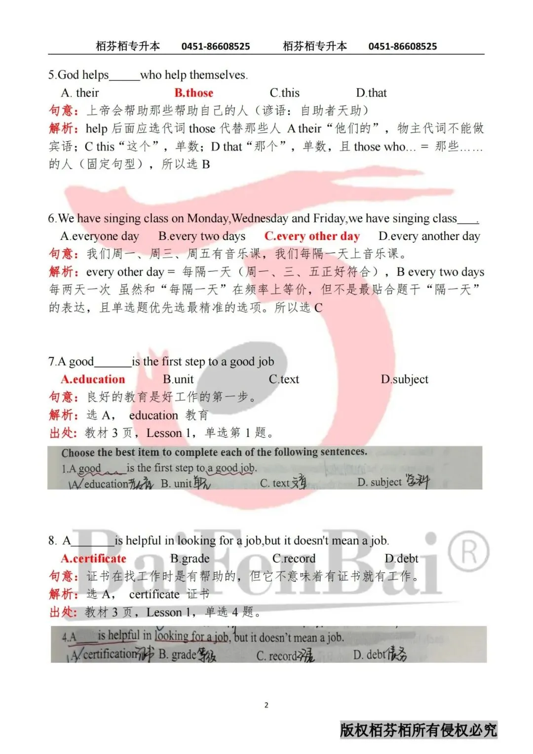 2026黑龙江专升本英语真题内部资料涵盖情况 第2张