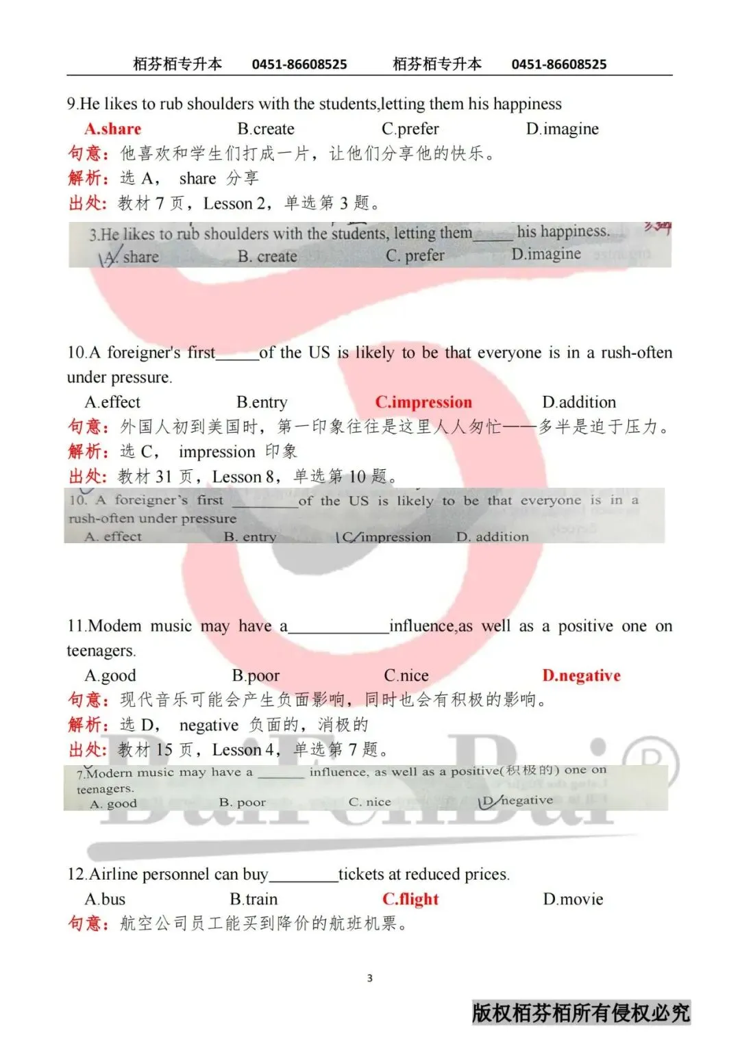 2026黑龙江专升本英语真题内部资料涵盖情况 第3张