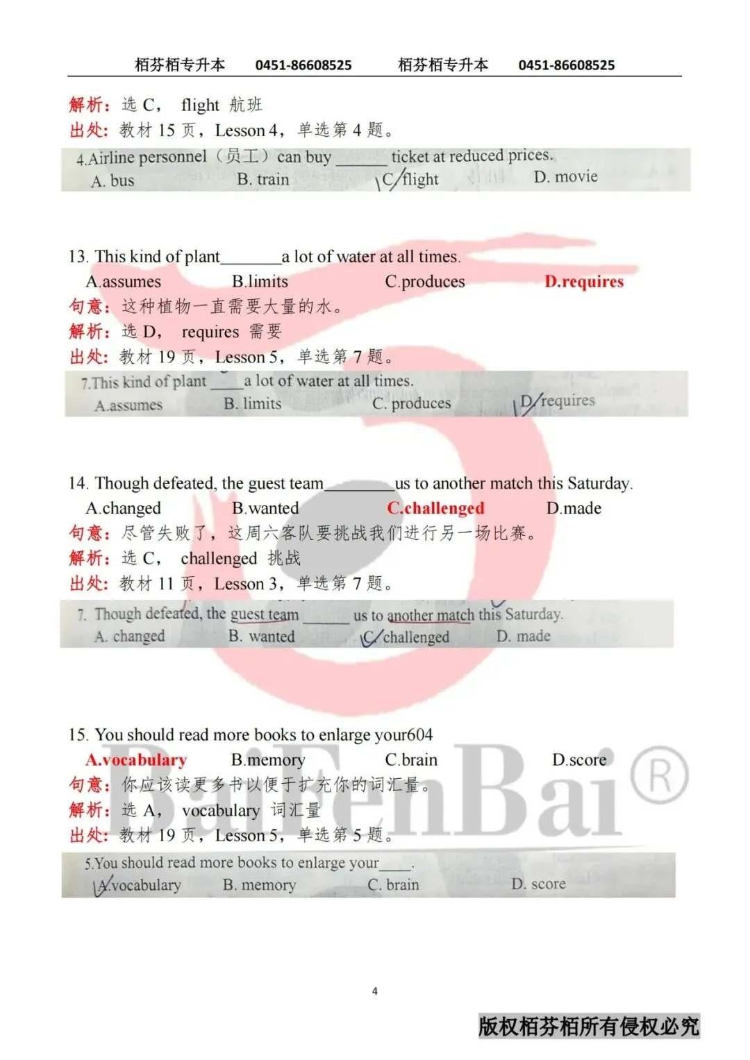 2026黑龙江专升本英语真题内部资料涵盖情况 第4张