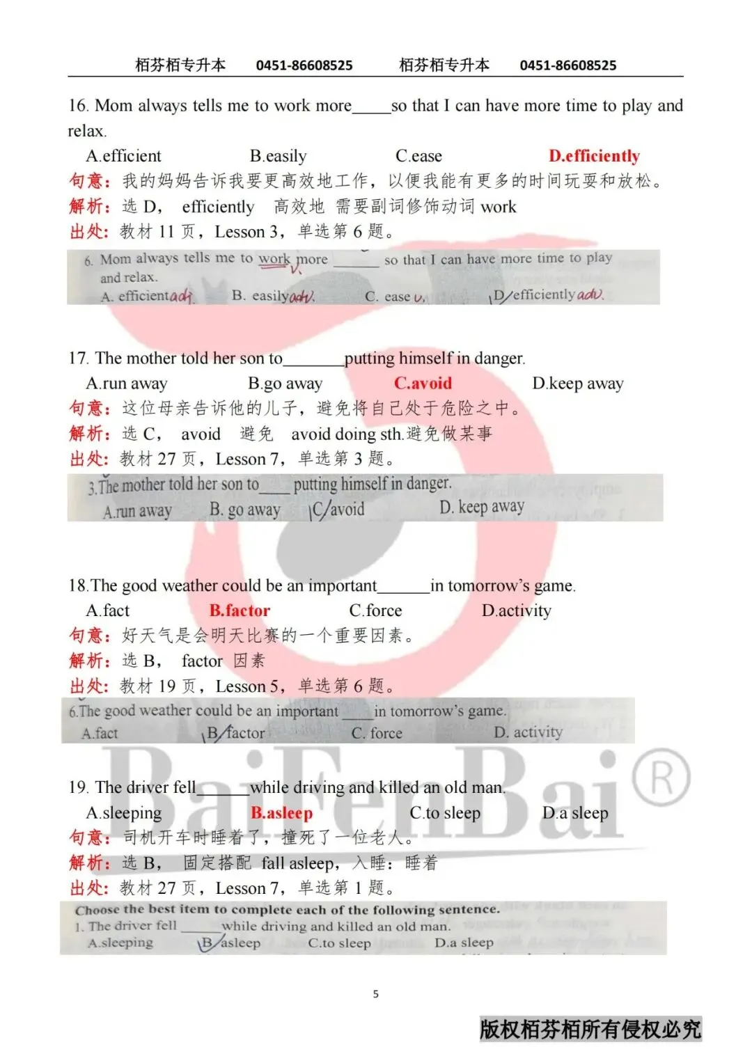 2026黑龙江专升本英语真题内部资料涵盖情况 第5张