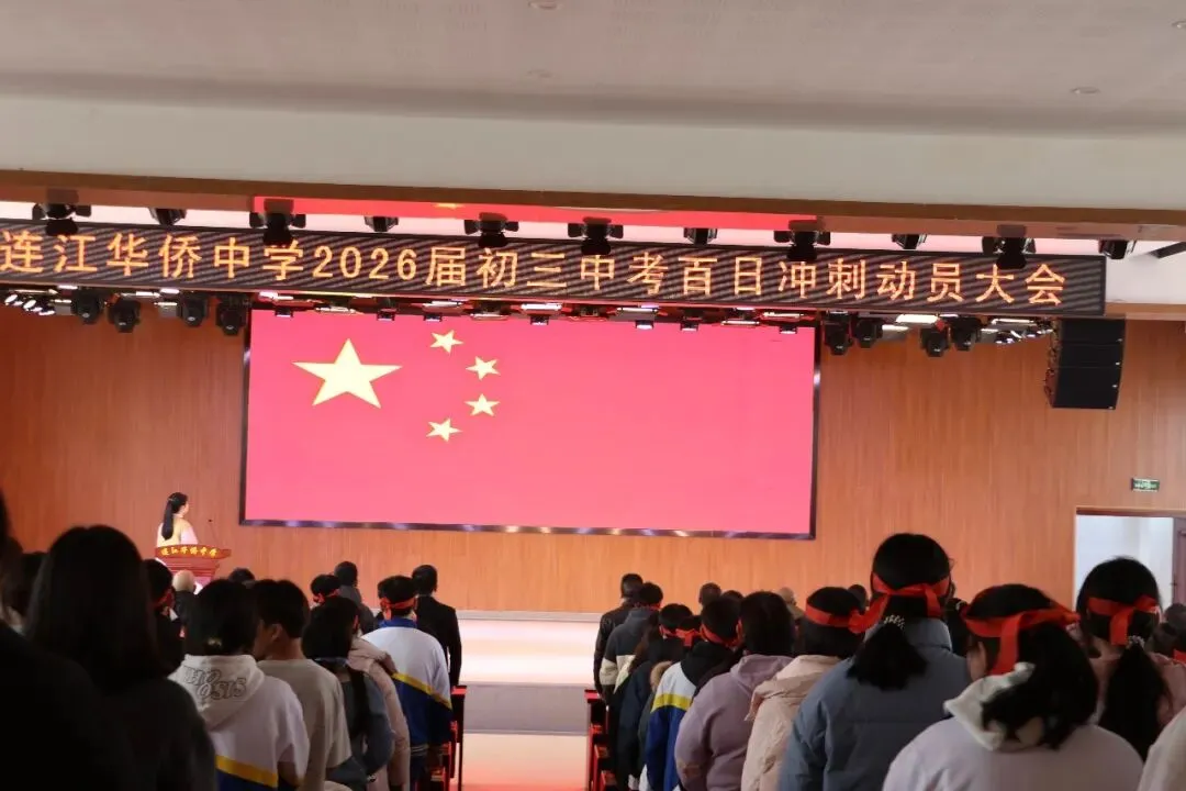 鏖战百日 圆梦侨中!连江侨中2026届中考冲刺动员会十大瞬间 第9张