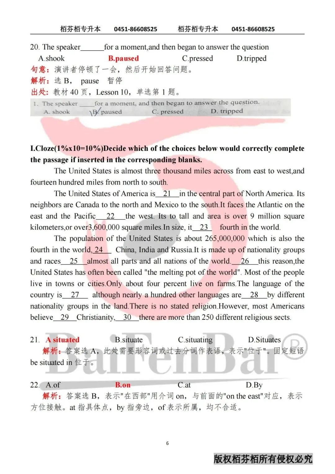 2026黑龙江专升本英语真题内部资料涵盖情况 第6张