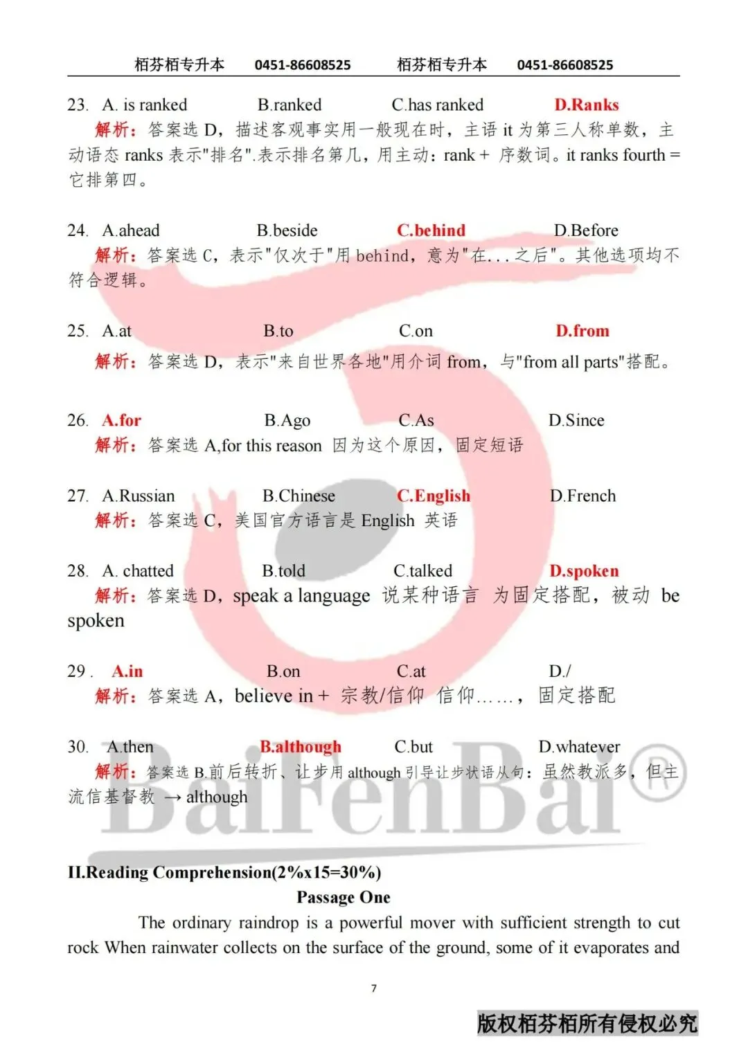 2026黑龙江专升本英语真题内部资料涵盖情况 第7张