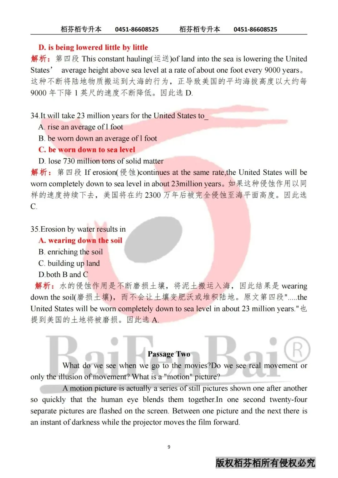 2026黑龙江专升本英语真题内部资料涵盖情况 第9张