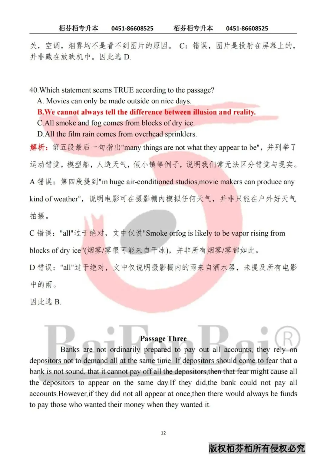 2026黑龙江专升本英语真题内部资料涵盖情况 第12张