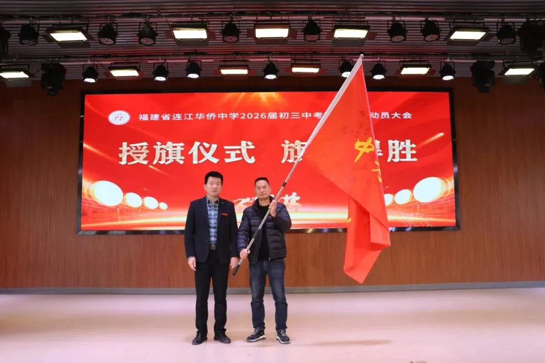 鏖战百日 圆梦侨中!连江侨中2026届中考冲刺动员会十大瞬间 第25张