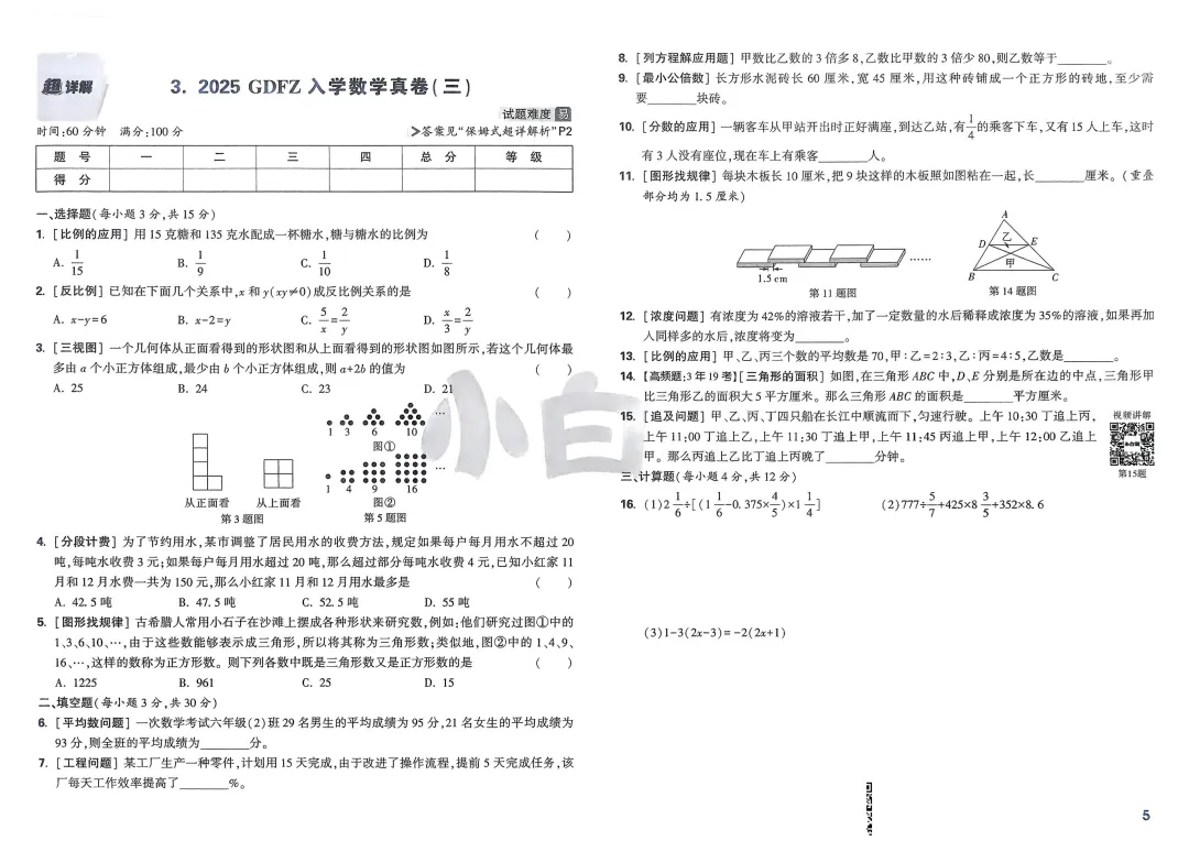 小升初专用!【小白鸥重点中学招生真题-语数英】,可下载练习! 第7张 小升初专用!【小白鸥重点中学招生真题-语数英】,可下载练习! 第7张