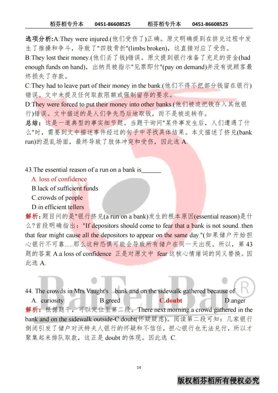 2026黑龙江专升本英语真题内部资料涵盖情况 第14张