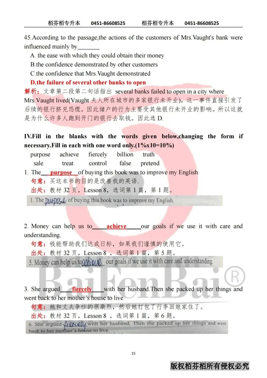 2026黑龙江专升本英语真题内部资料涵盖情况 第15张