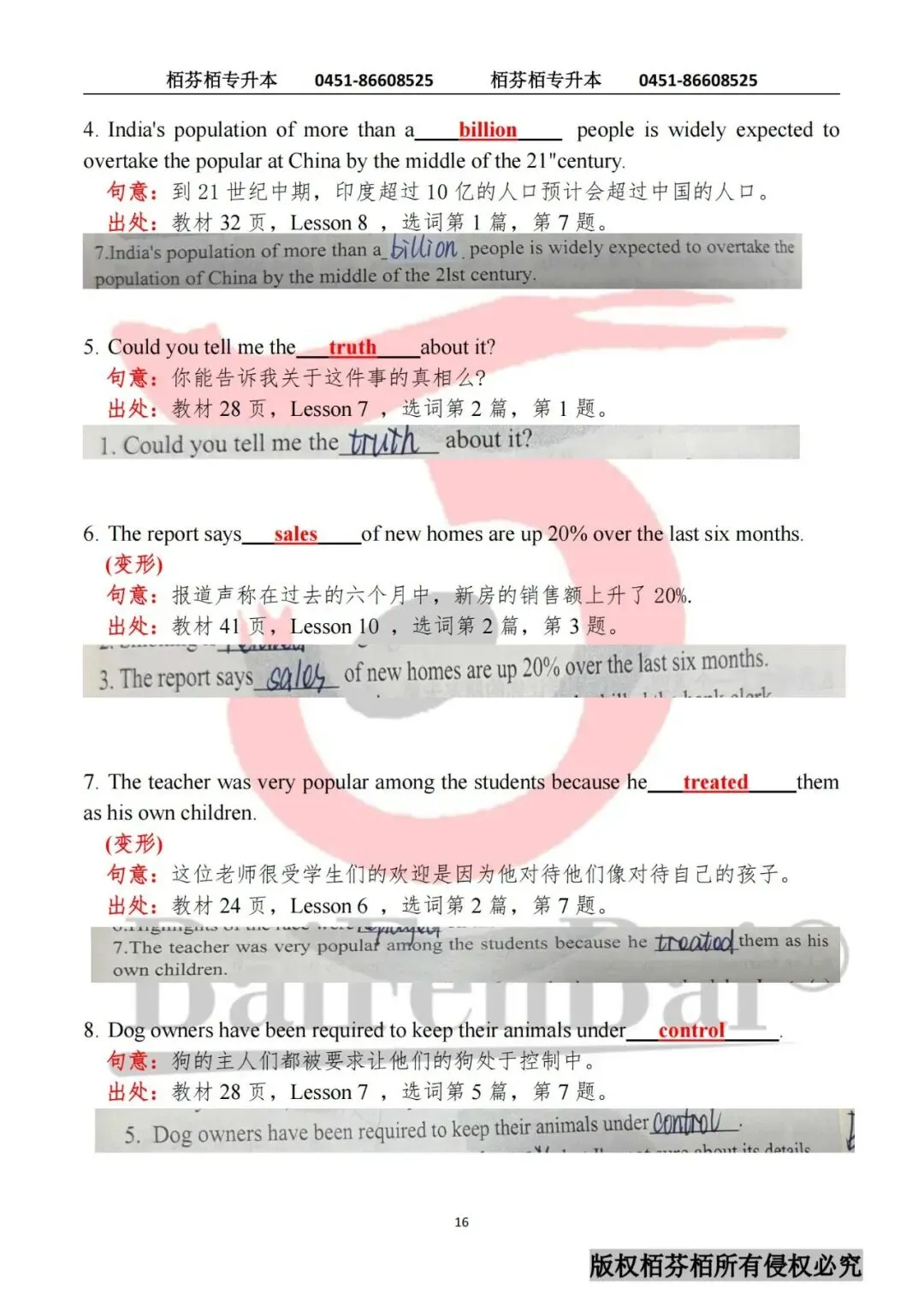 2026黑龙江专升本英语真题内部资料涵盖情况 第16张
