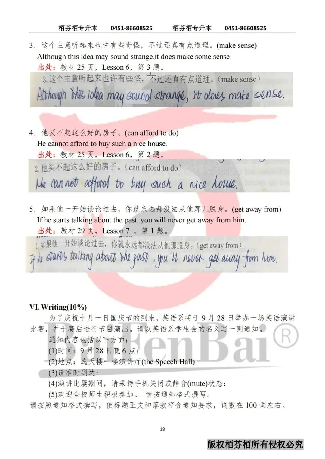 2026黑龙江专升本英语真题内部资料涵盖情况 第18张