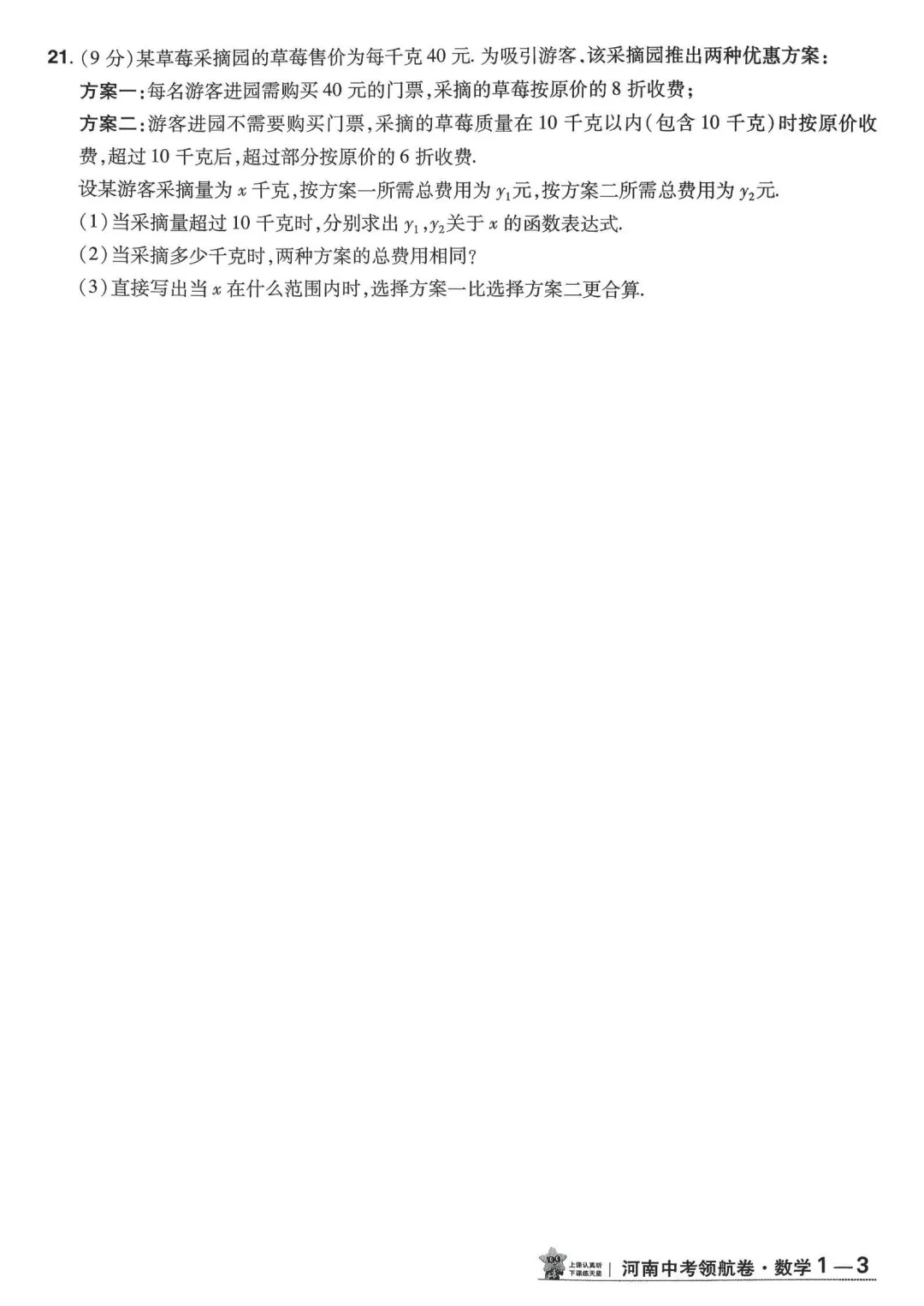 2026年河南中考领航卷数学试卷及解析(卷1-8) 第7张