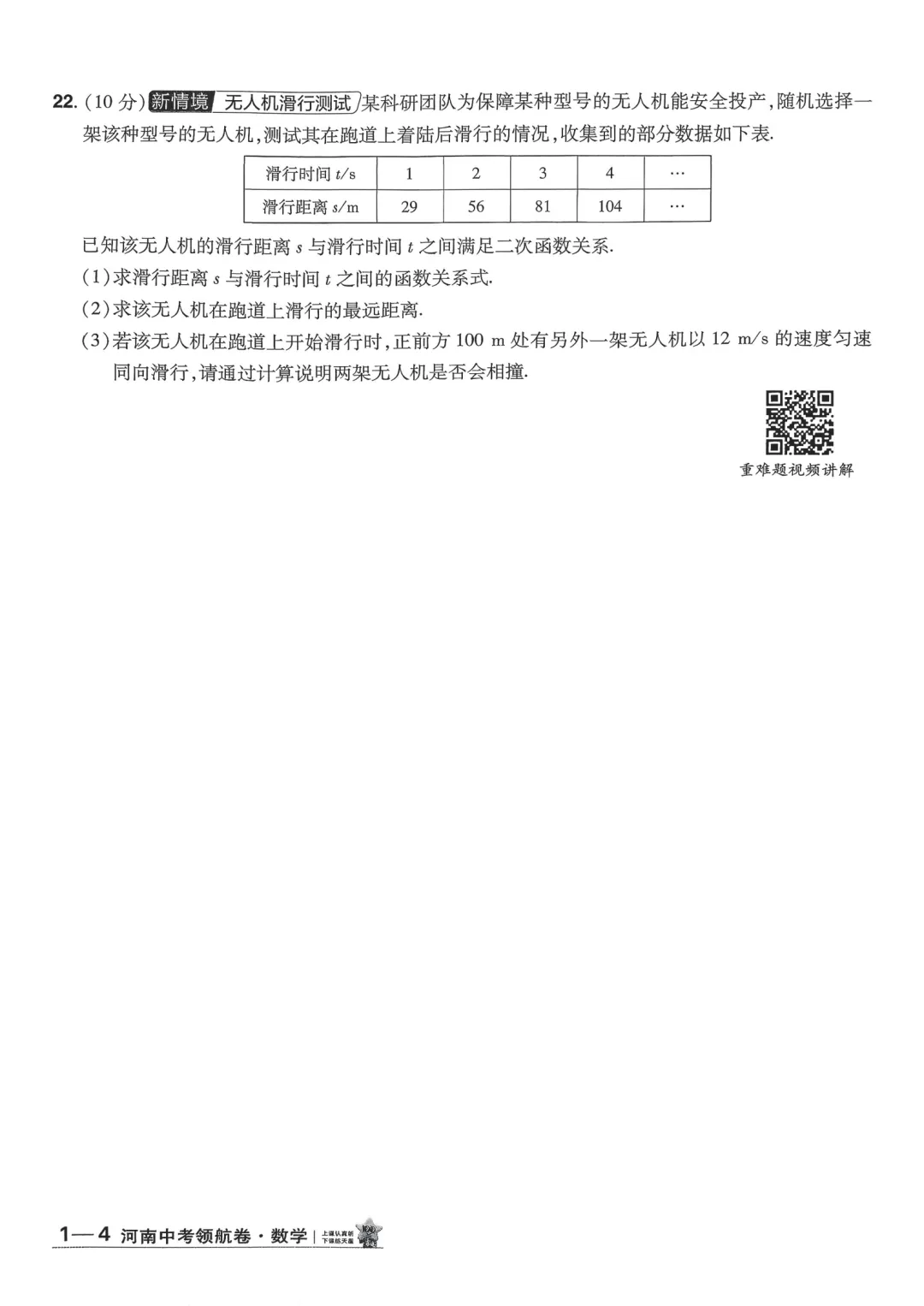 2026年河南中考领航卷数学试卷及解析(卷1-8) 第8张