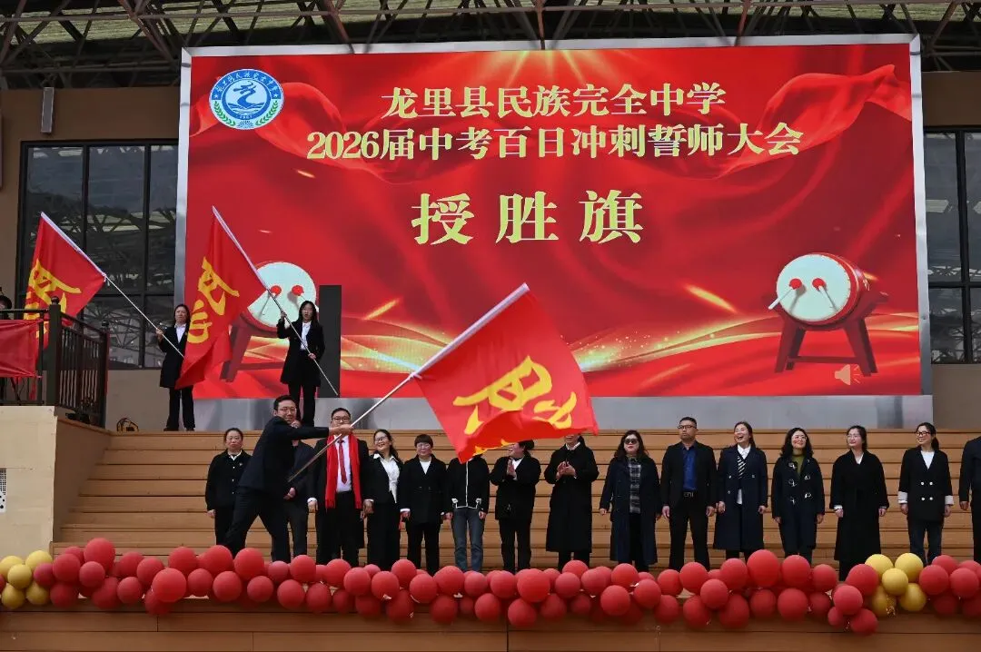 百日誓师同擂战鼓,龙里两所学校吹响中考冲锋号 第7张