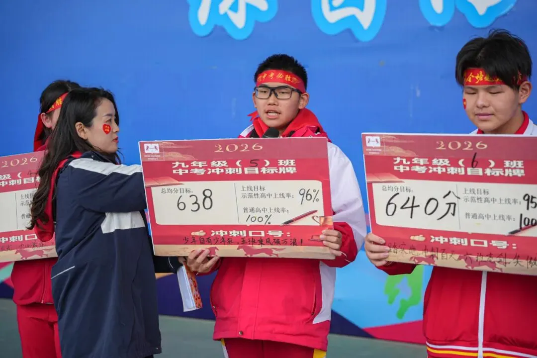 普瑞中考百日誓师 | 有山海为证 为“奔赴”叙事 第40张 普瑞中考百日誓师 | 有山海为证 为“奔赴”叙事 第40张