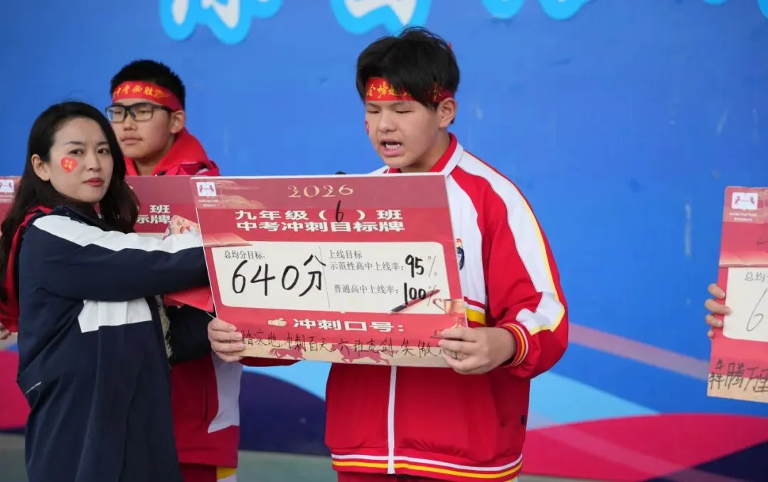 普瑞中考百日誓师 | 有山海为证 为“奔赴”叙事 第41张 普瑞中考百日誓师 | 有山海为证 为“奔赴”叙事 第41张