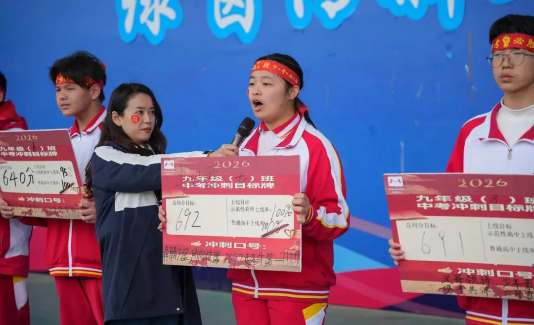 普瑞中考百日誓师 | 有山海为证 为“奔赴”叙事 第42张 普瑞中考百日誓师 | 有山海为证 为“奔赴”叙事 第42张