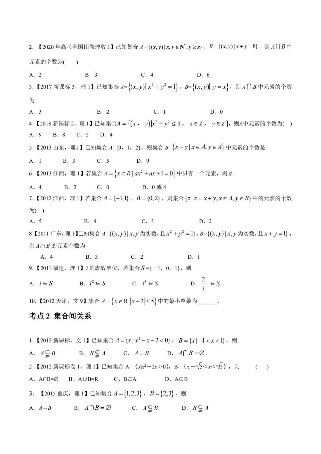 【高考数学冲刺】十年高考真题分类汇编(2011-2022)数学 第6张
