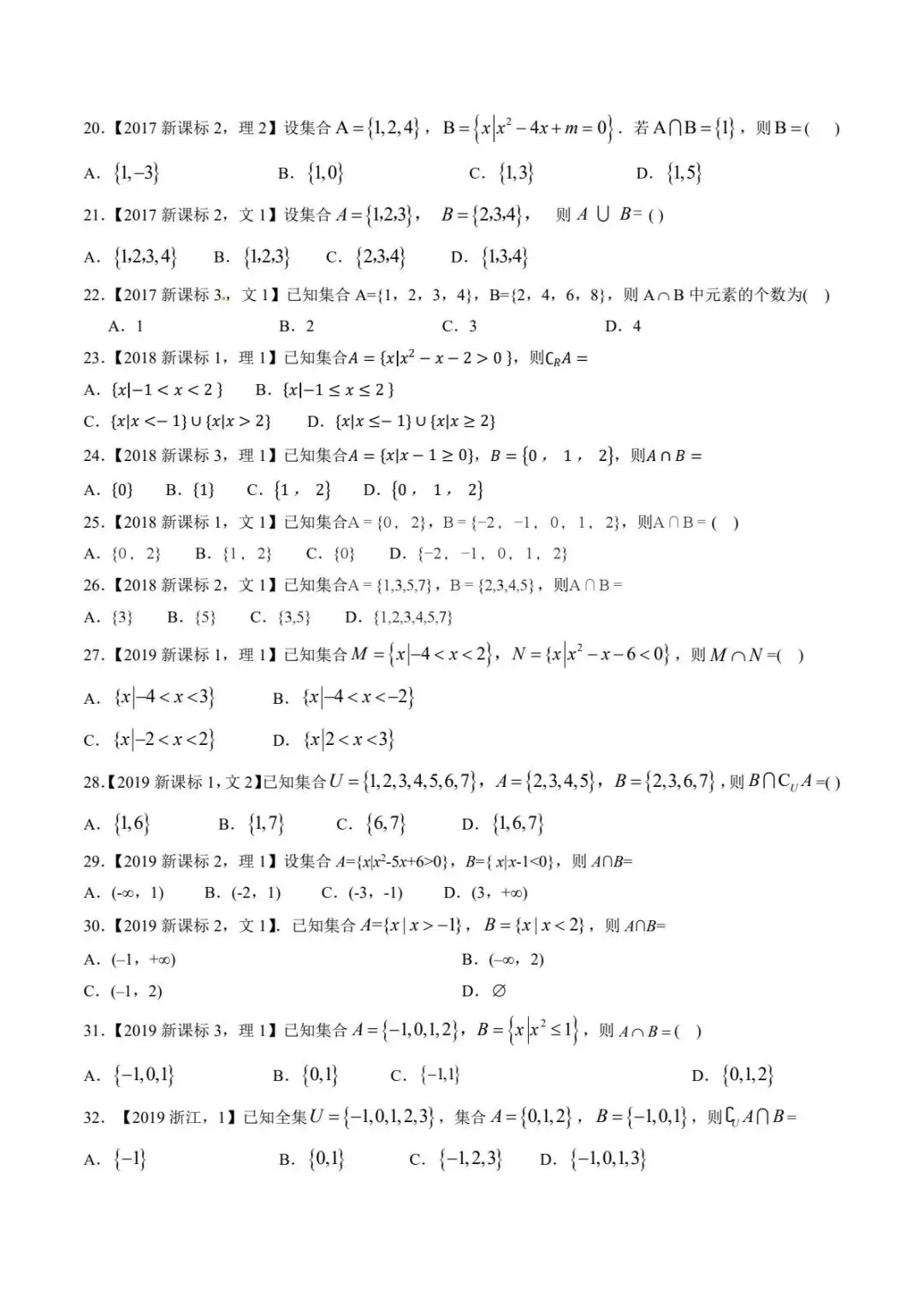 【高考数学冲刺】十年高考真题分类汇编(2011-2022)数学 第9张