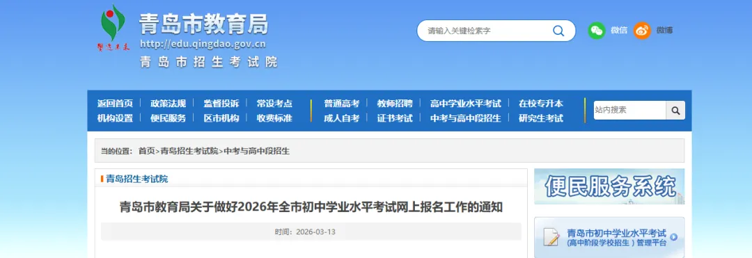 中考报名3月27日开始!这份2026报名全攻略,建议收藏备用! 第1张 中考报名3月27日开始!这份2026报名全攻略,建议收藏备用! 第1张