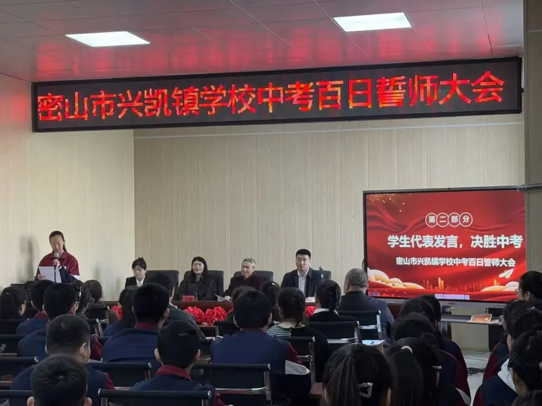 百日誓师,逐梦中考!兴凯镇学校以奋进之姿赴六月之约 第9张