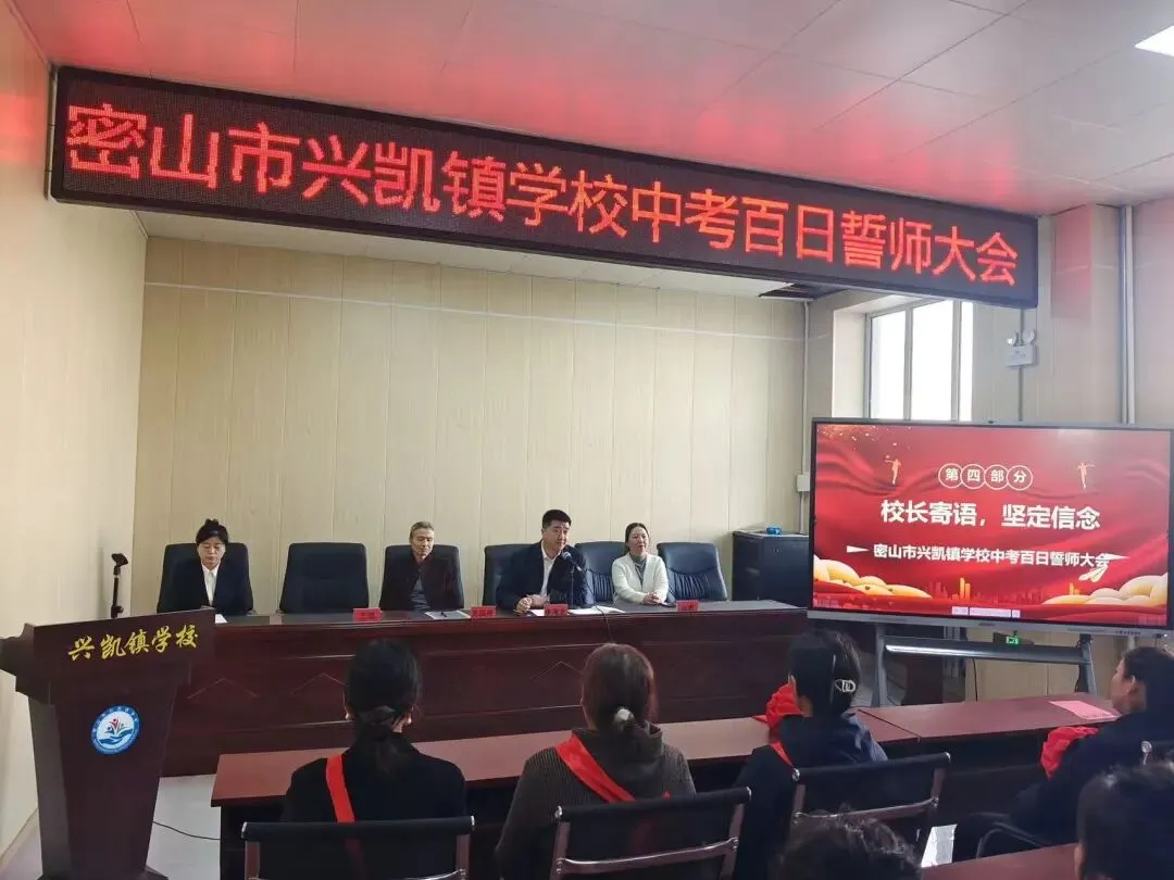 百日誓师,逐梦中考!兴凯镇学校以奋进之姿赴六月之约 第10张